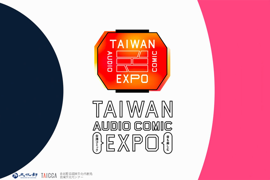 TAICCA Opens TAIWAN AUDIO COMIC EXPO at the Taiwan Cultural Center in Japan 
