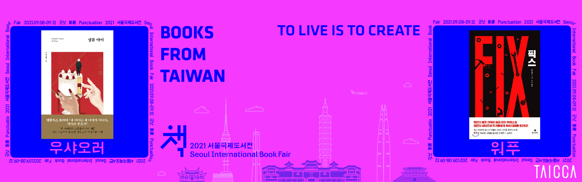 韓國首爾國際書展